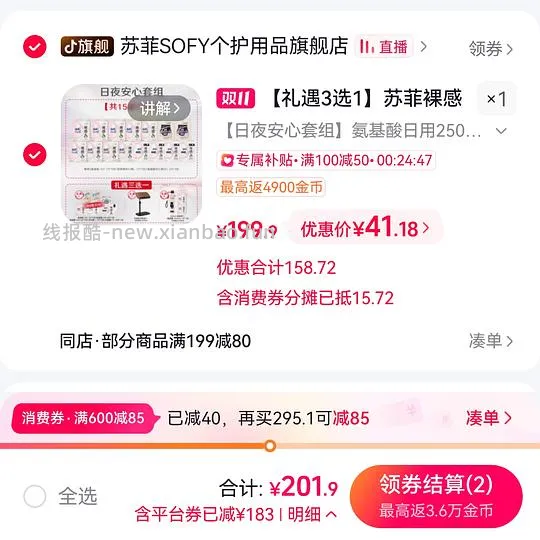 刷券，苏菲卫生巾110-167片，💰0.2-0.3/片 - 线报酷