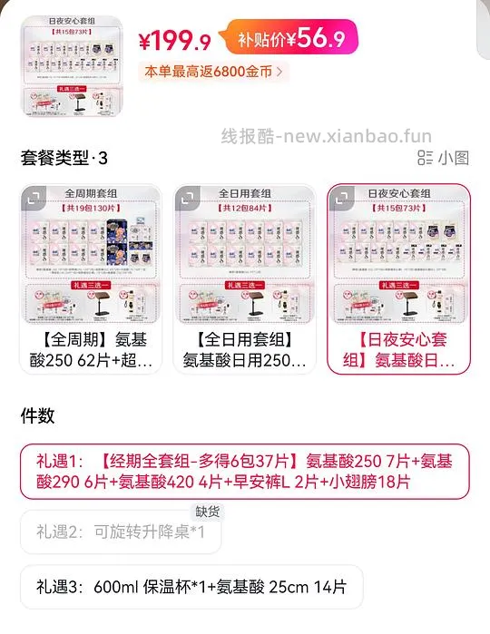 刷券，苏菲卫生巾110-167片，💰0.2-0.3/片 - 线报酷