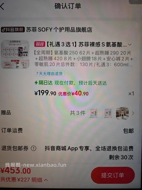刷券好价苏菲0.33/片送保温杯 - 线报酷