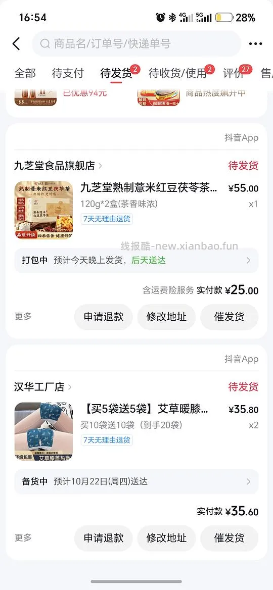 薅养生茶 - 线报酷