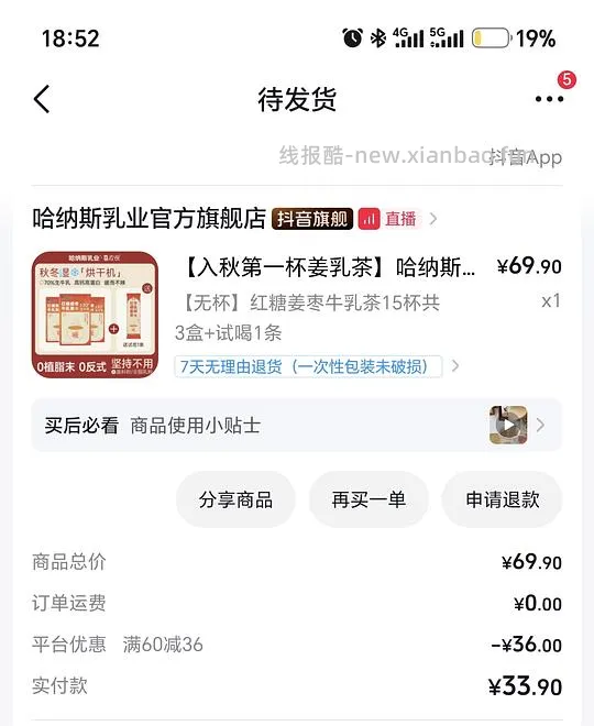 红枣姜茶一元一条 - 线报酷