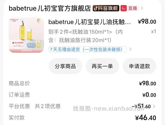 母婴刷券 儿初宝抚触油 - 线报酷