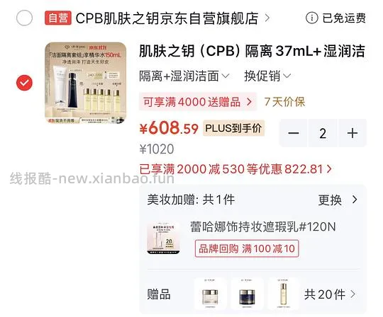 Cpb洁面，隔离，精华水套装553r - 线报酷