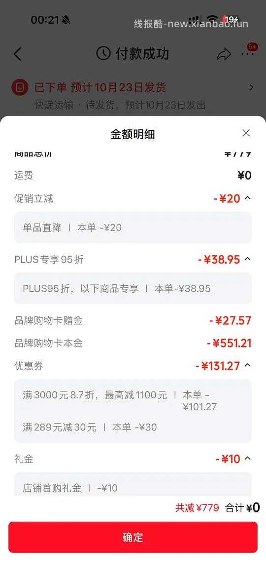 更低了 渴望八重守护480块 - 线报酷