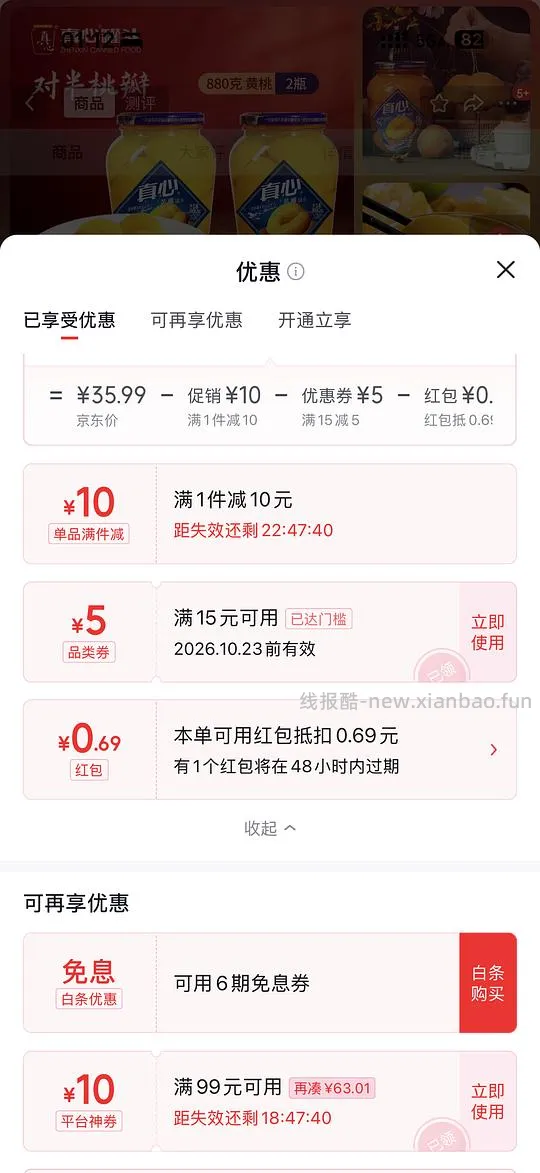 真心黄桃罐头880g  不到13两罐 - 线报酷