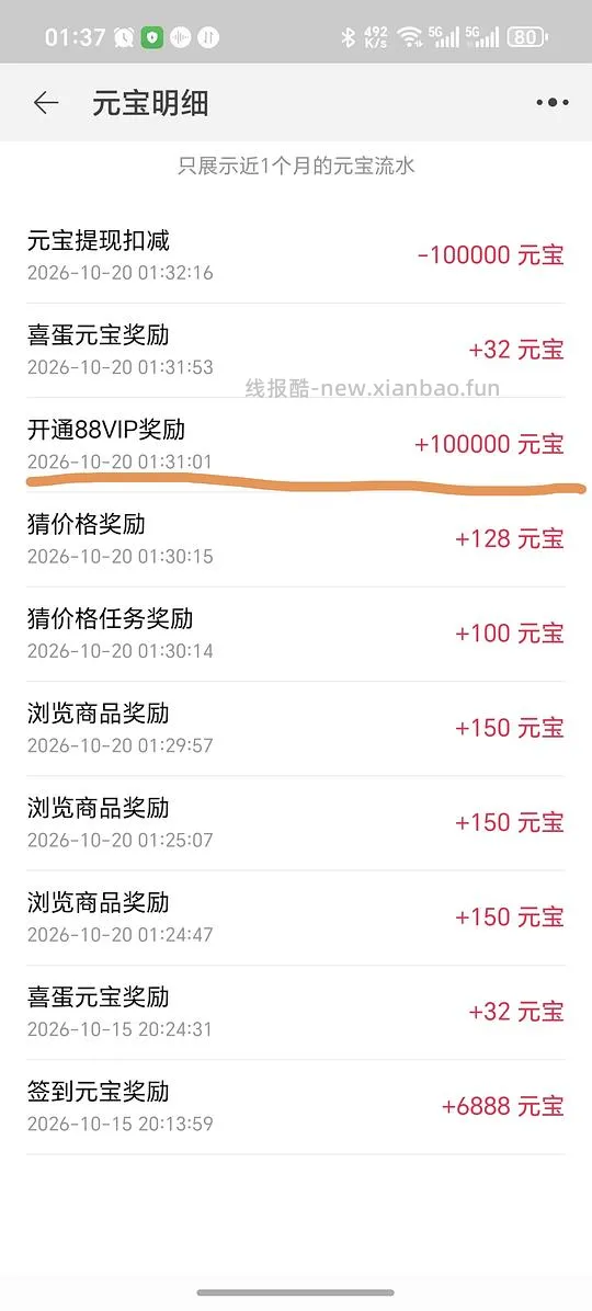 78元开通88会员 - 线报酷