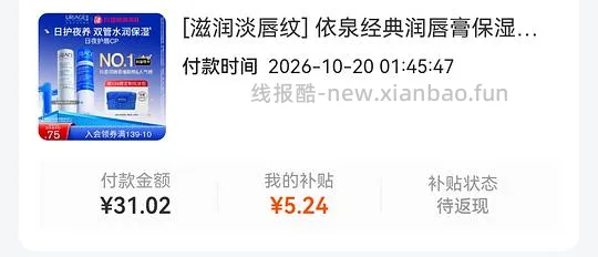 刷券，依泉润唇膏*2+面膜，💰25.78 - 线报酷