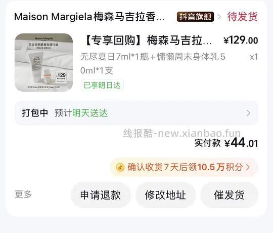 三十几拿下一瓶梅森马吉拉的小q香和一管50ml的身体乳 - 线报酷