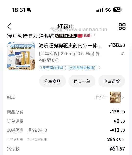 海乐旺5kg内约10元/粒 - 线报酷