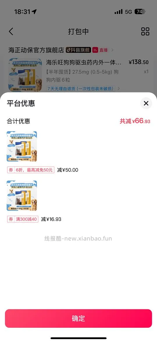 海乐旺5kg内约10元/粒 - 线报酷