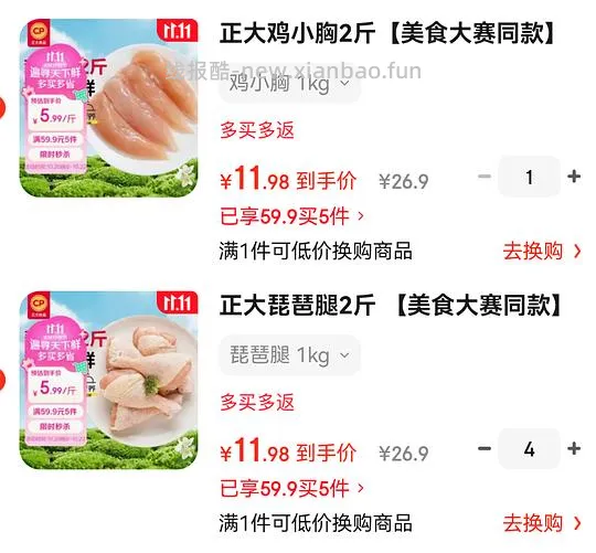 琵琶腿和鸡小胸 5.5r一斤 - 线报酷
