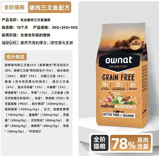 双十一OWNAT奥那特三文鱼猫粮7kg好价448 - 线报酷