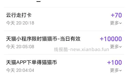 就现在，支付宝天猫小程序10000猫猫币 - 线报酷