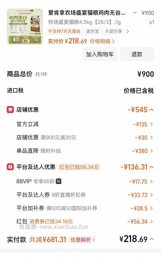 简单车 爱肯拿4.5kg 200左右 需88vip - 线报酷