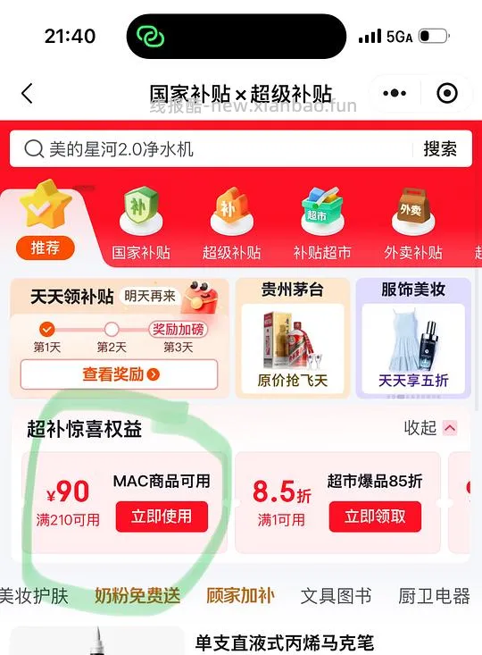 MAC子弹头口红特定色号低于90 - 线报酷