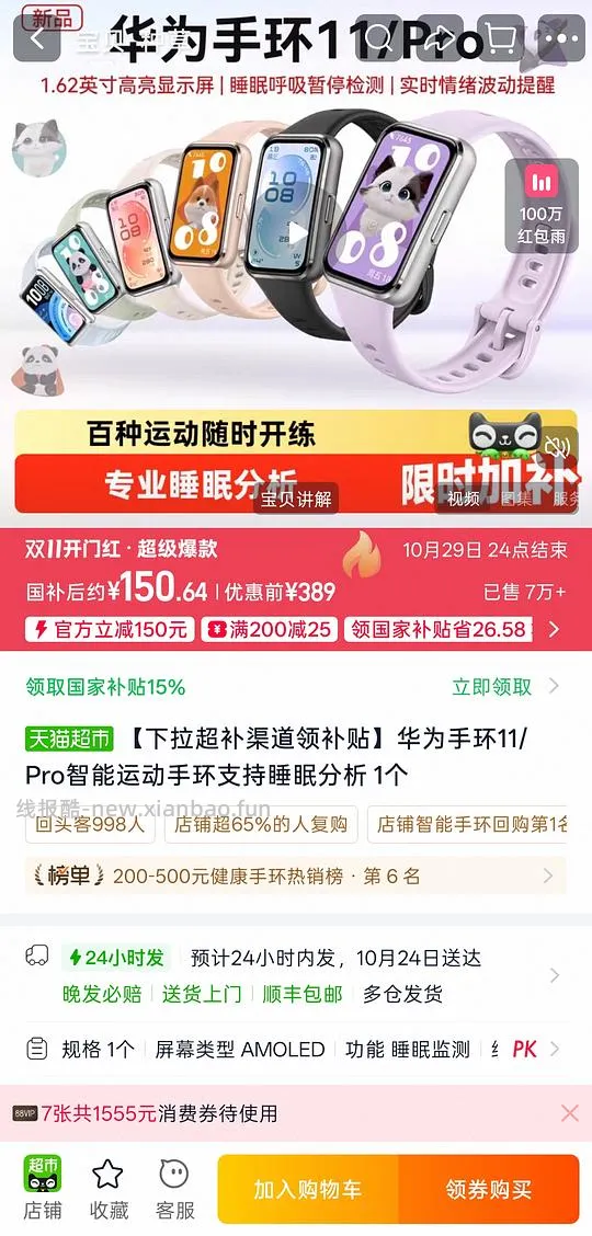 简单作业 需国补 华为手环11 标准版150 - 线报酷