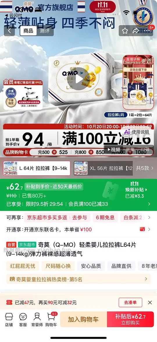 某东奇莫纸尿裤还算好价，拉拉裤不到一块一片，不用凑单直接买 - 线报酷