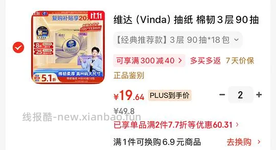 维达棉韧M码18包19.6r - 线报酷