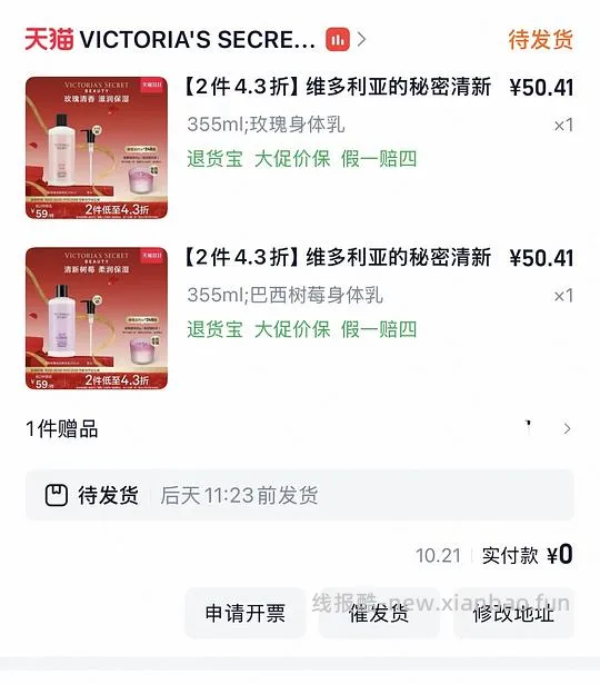 刚需价维秘身体乳2瓶90 - 线报酷