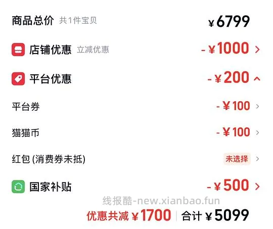 天猫官网iphone17 256g 5099 - 线报酷