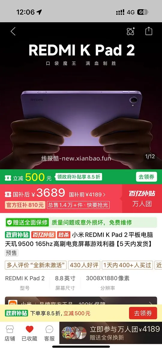 红米 kpad2 lcd屏16➕512g，3689 - 线报酷