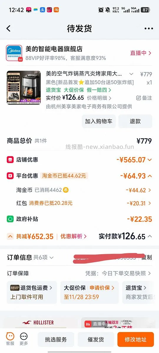飞速跑了//美的新款空气炸锅到手76 - 线报酷