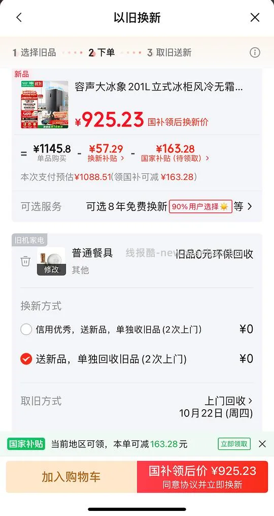 875买容声201L立式冰柜 - 线报酷