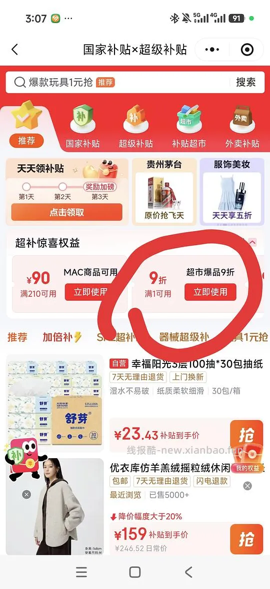名创优品猫砂9买4包，返利还有2块左右 - 线报酷