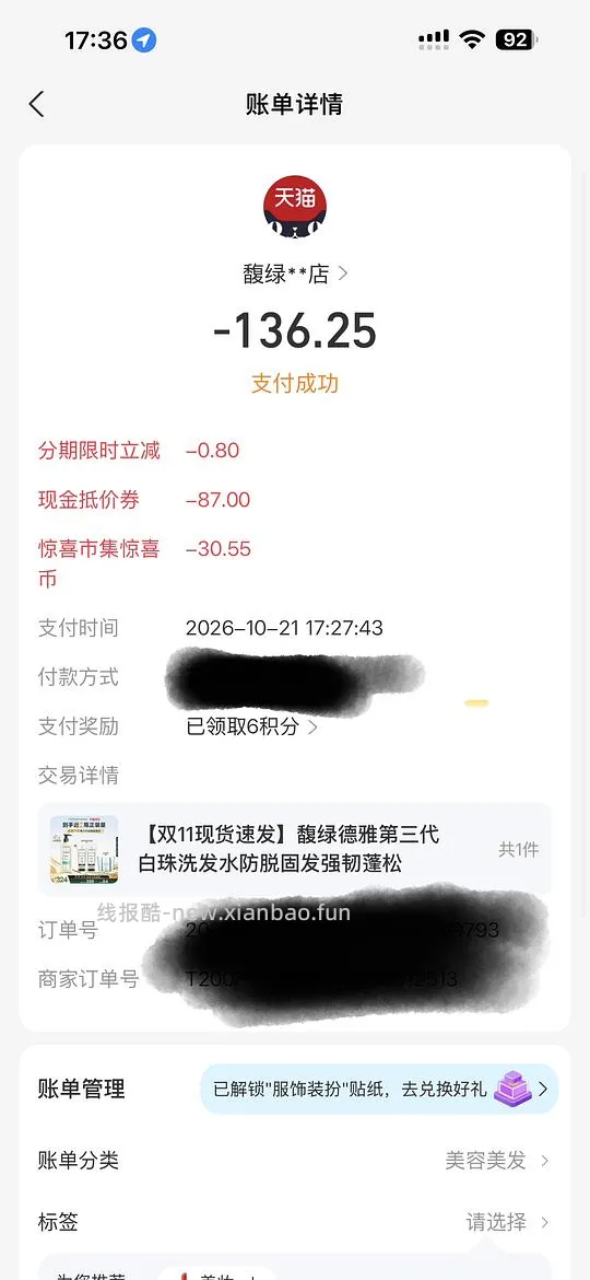 白珠洗发水950ml到手约92 - 线报酷