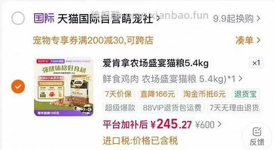 爱肯拿农场猫粮225 - 线报酷