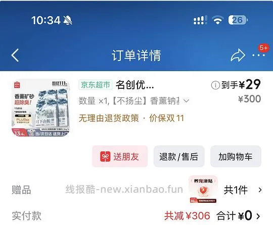 名创优品（MINISO）猫砂钠基矿砂20斤 9块钱 - 线报酷