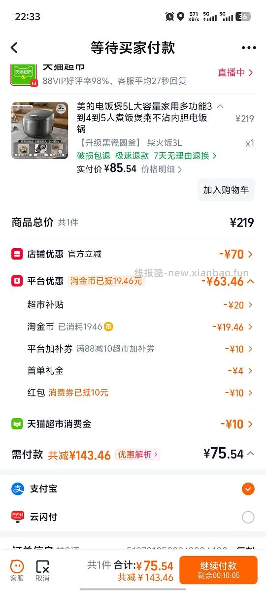 美的 MB-RA303 3L 刚需价70.2（已➖返利） - 线报酷