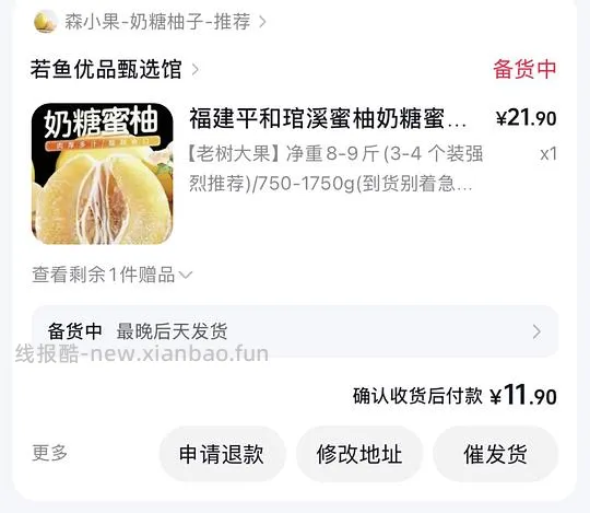 简单作业9块钱买8-9斤抽子 - 线报酷