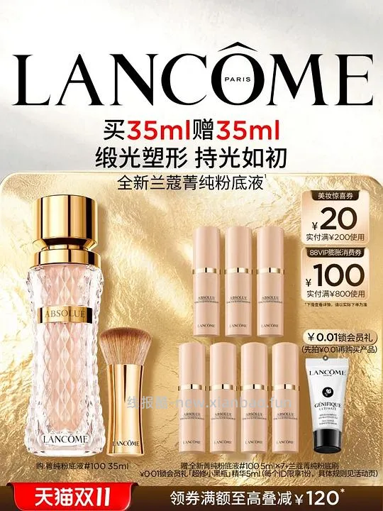 兰蔻菁纯粉底液💰570不到得70ml➕粉底刷➕小黑瓶小样 - 线报酷