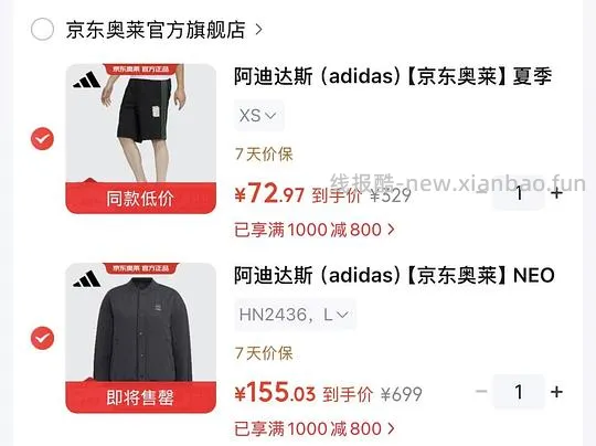 运动服饰200买1000，阿迪棉服150入 - 线报酷