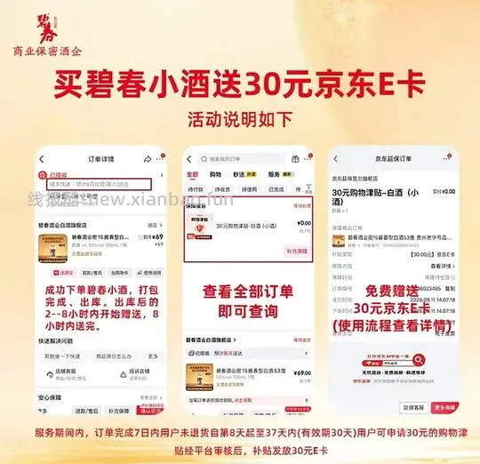 也许可以反薅?注意e卡需要收货后8日-36日内自行申请才行 - 线报酷