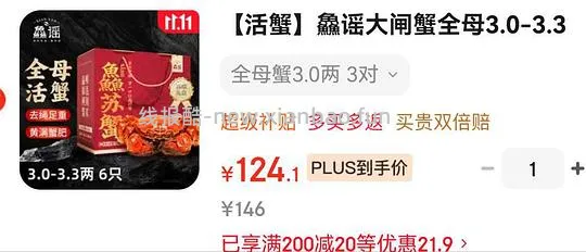 120.5到手6只3两母大闸蟹 - 线报酷