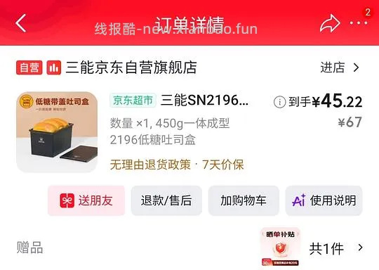 低价24元 三能 低糖 吐司盒SN2196 - 线报酷