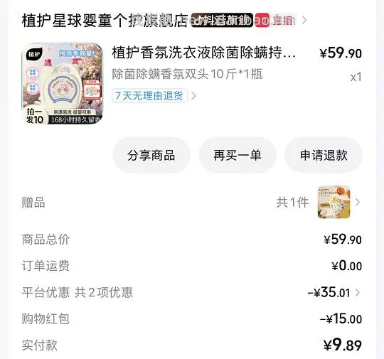 植护洗衣液10斤10元 - 线报酷