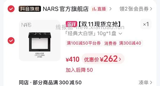 nars大白饼220左右🉐16g，需刷券 - 线报酷