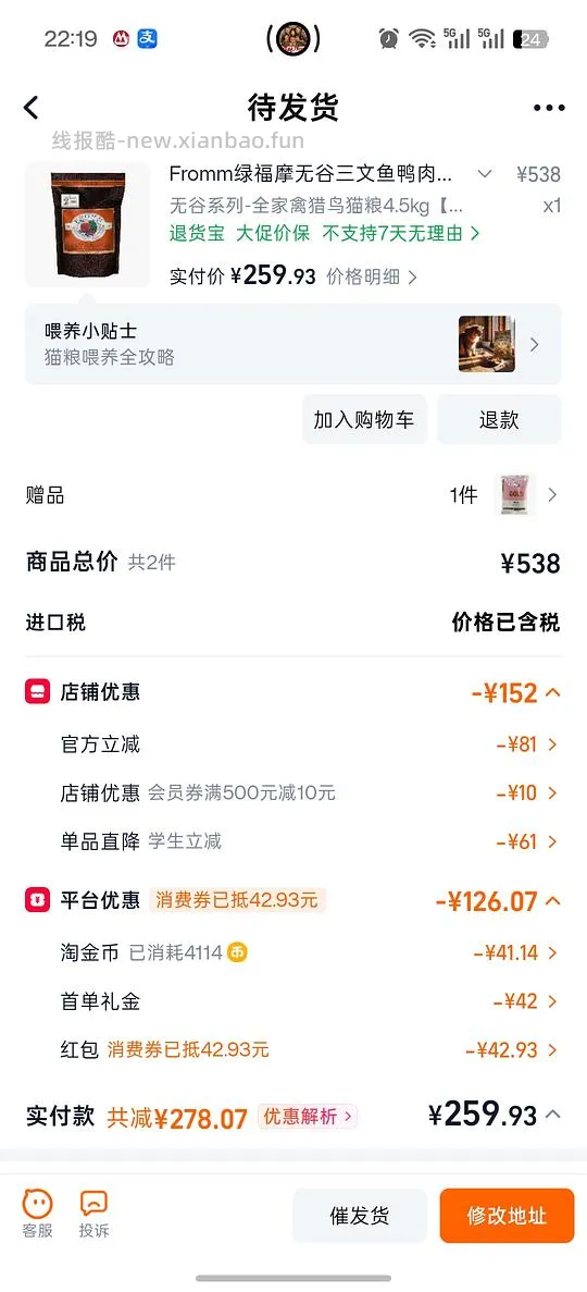 橙福摩到手239，有效期27年6月 - 线报酷