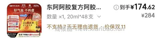 东阿阿胶复方阿胶浆20ml*48支送阿胶枣98g 149 无需PULS - 线报酷