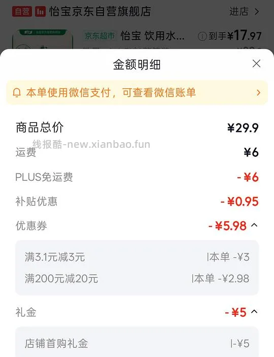 怡宝一升1块钱左右，需要plus - 线报酷