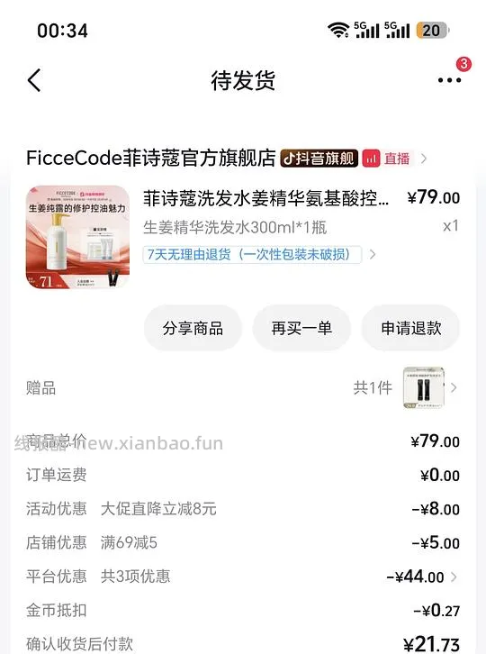 菲诗蔻生姜精华洗发水 300ml 21.73 - 线报酷 菲诗蔻生姜精华洗发水 300ml 21.73 - 线报酷
