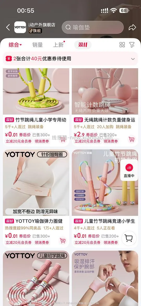 速度⚠️跳绳等健身用品 0.01 - 线报酷