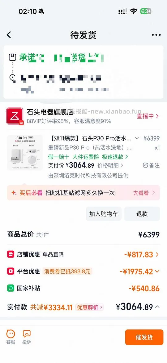 石头P30pro水箱版2643，上下水应该贵个两百 - 线报酷