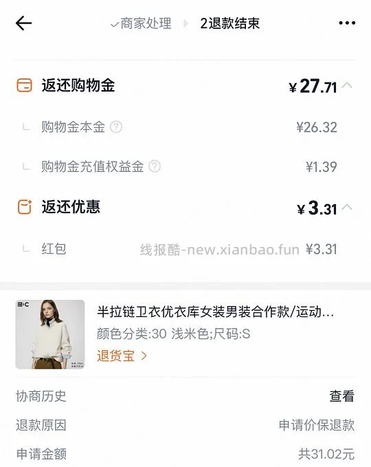 买了这件优衣库的宝宝去保价！ - 线报酷