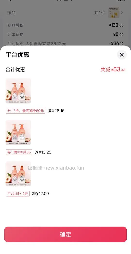 贝亲桃子精华洗护套装不到15一套 - 线报酷