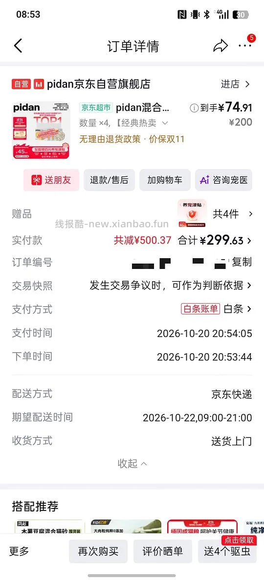 皮蛋豆腐猫砂3.6kg好价10.3元/包，但需囤货买16包 - 线报酷