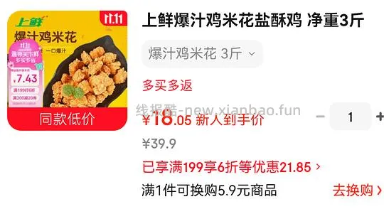上鲜鸡米花 16.67r 3斤 - 线报酷